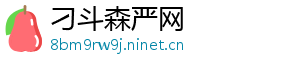 刁斗森严网